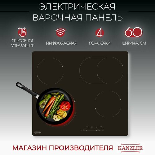 Варочная панель электрическая Kanzler KH 026 S чёрный 2753800₽