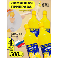 Сок лимонный LEMON FRESH 2000 мл Лимонная приправа Россия