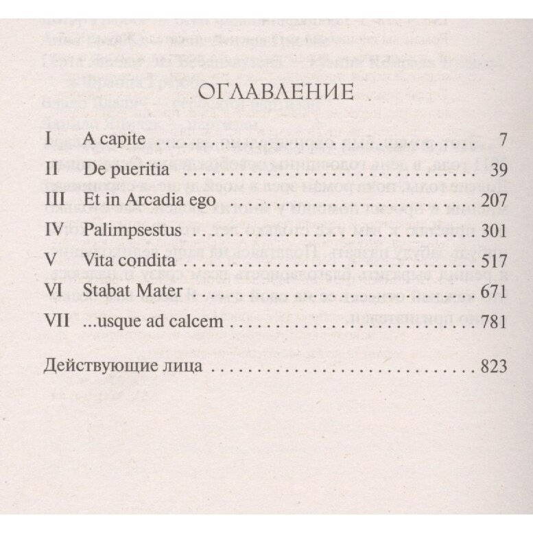 Я исповедуюсь (Кабре Жауме , Уржумцева Анна (переводчик), Абрамова М. (переводчик), Гущина Екатерина (переводчик)) - фото №4