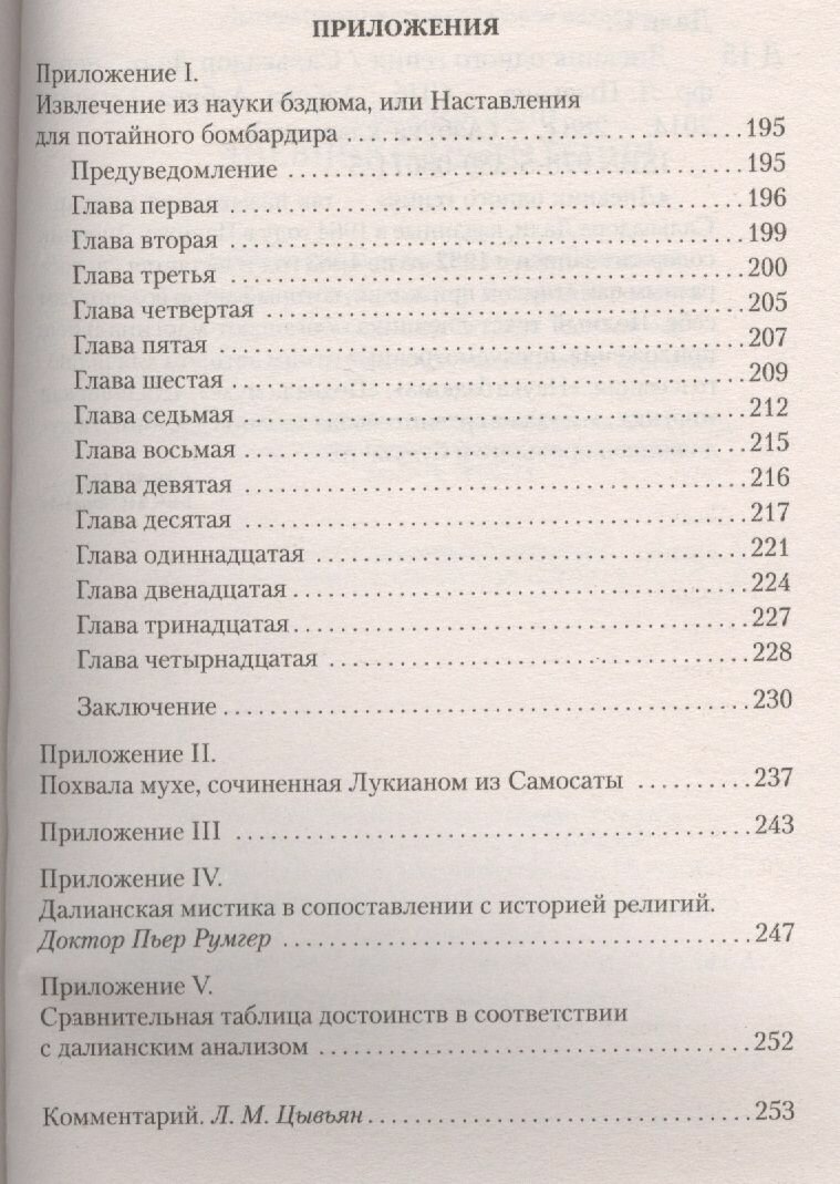 Дневник одного гения (Дали Сальвадор) - фото №3