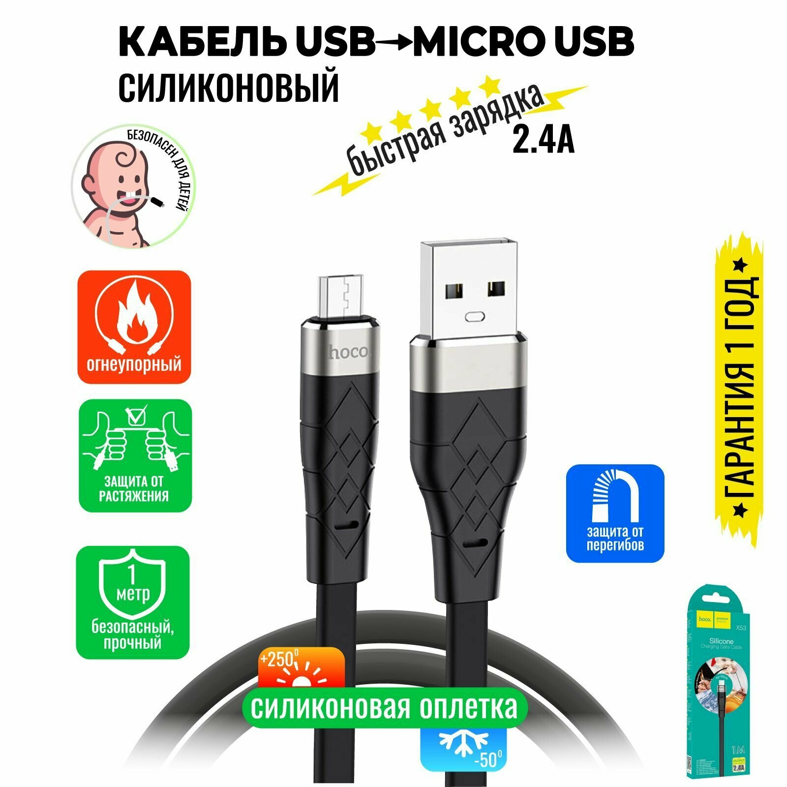 Кабель Micro USB, быстрая зарядка, 1 метр, силиконовый, передача данных / шнур для телефона микро юсб для Android / Провод для андройд / Hoco. X53