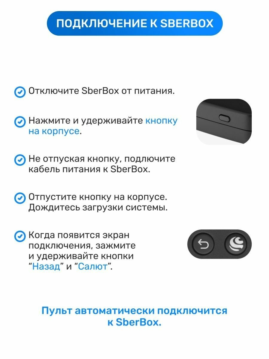 Пульт SBDV-00001 для SberBOX телевизоров Салют ТВ