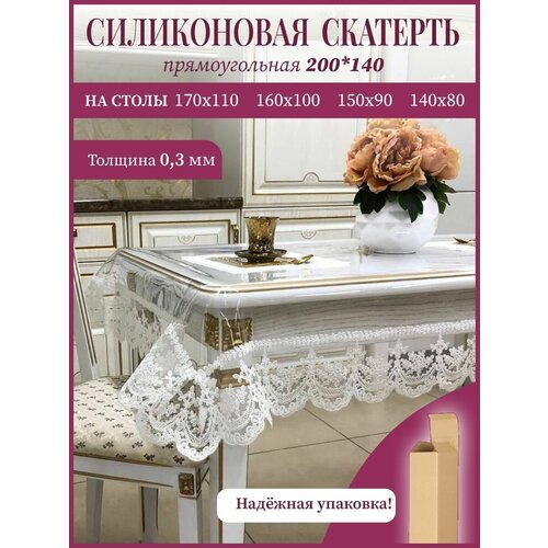 Силиконовая скатерть прямоугольная размер скатерти 200*140
