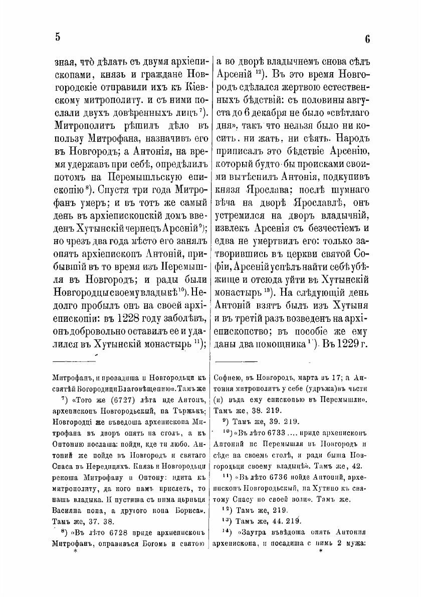 Книга Путешествие архиепископа Антония - фото №3