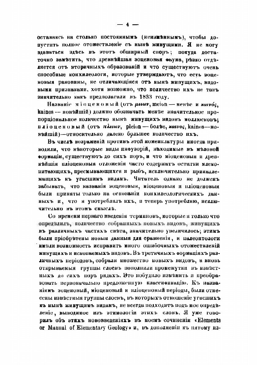 Книга Геологическия доказательства древности человека с некоторыми замечаниями о теория... - фото №6
