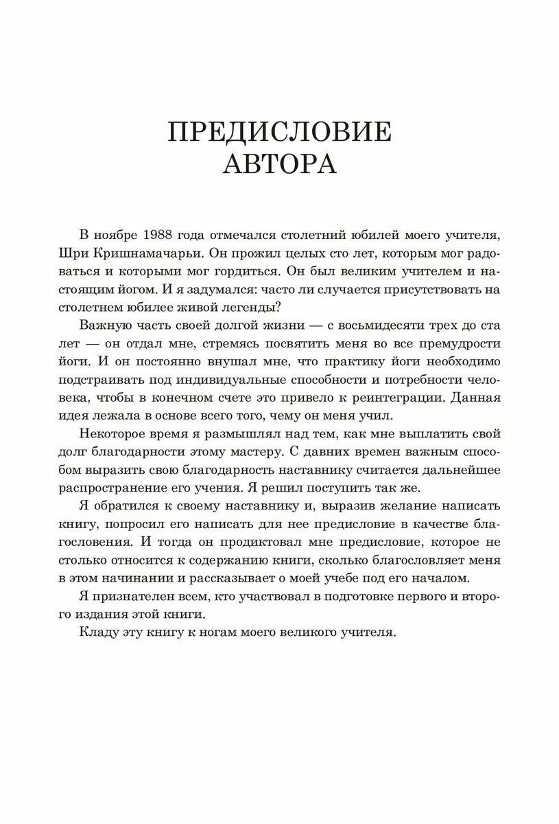 Йога для тела, дыхания и разума. Как достичь внутреннего равновесия - фото №8