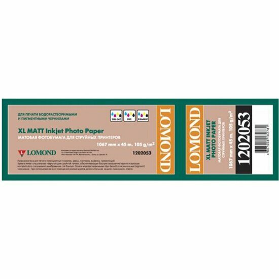 Бумага Lomond XL Matt Paper, ролик 1067мм*50, 8 мм, 105 г/м2, 45 метров.