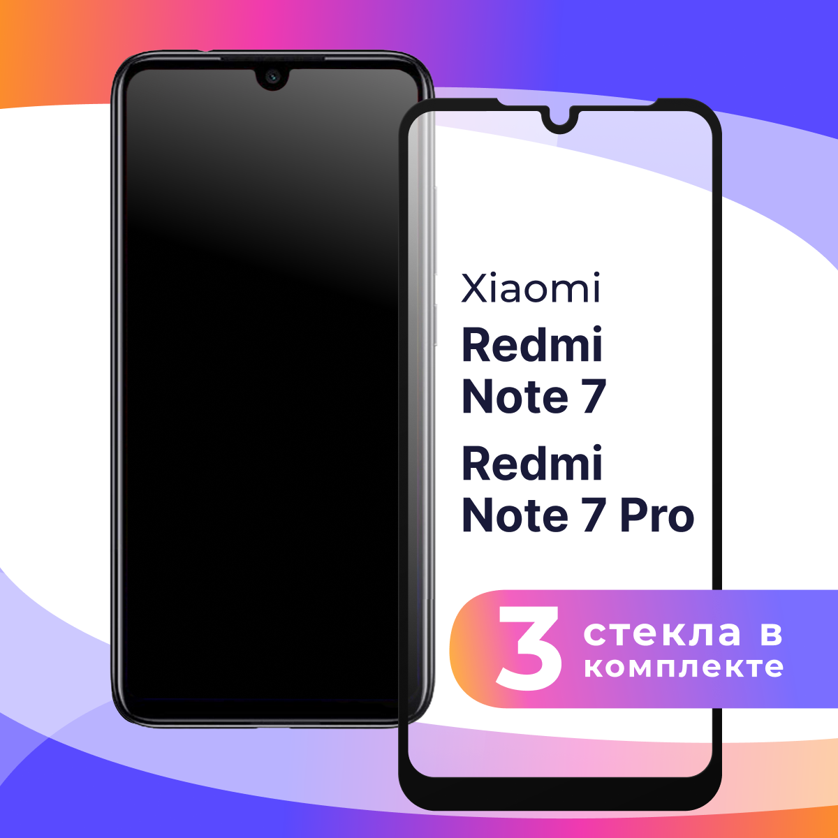 Комплект 2 шт. Защитное стекло для телефона Xiaomi Redmi Note 7 и 7 Pro / Набор противоударных стекол на Сяоми Редми Нот 7 и 7 Про / Прозрачное