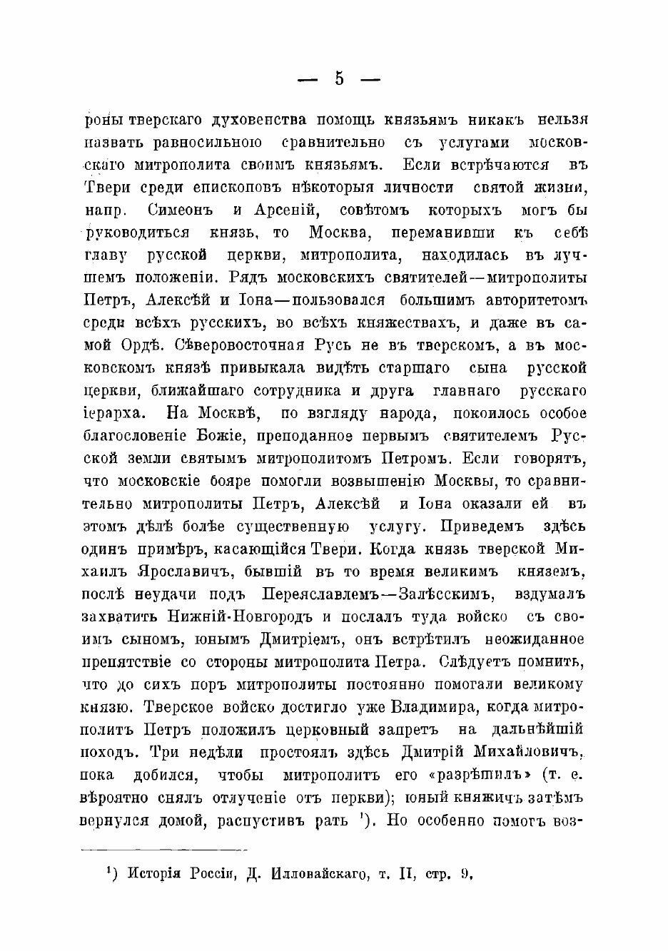 Книга По поводу присоединения Твери к Москве и участия тверских бояр в этом событии - фото №5