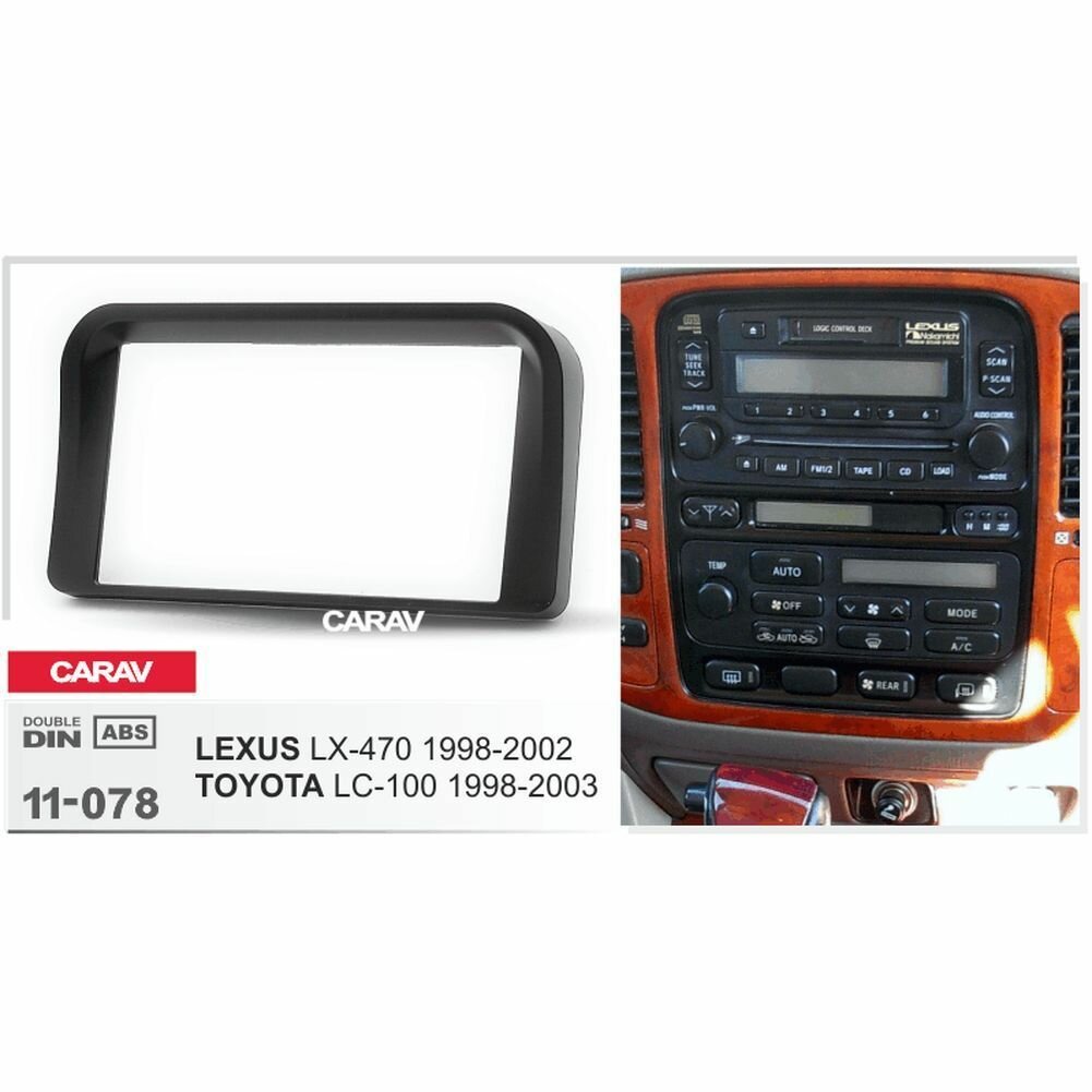 Рамка переходная 2-DIN для LEXUS LX-470 1998-2002 CARAV 11-078