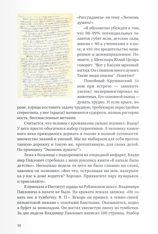 Как вылепить отфыркивание. В 3-х томах. Том 2. В начале было детство - фото №9