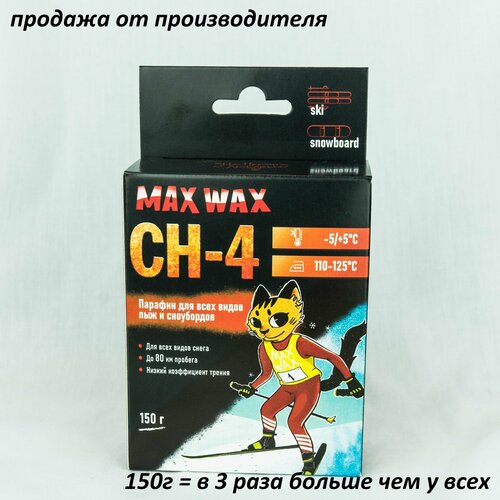 Парафин воск для лыж MAX WAX СН-4 на погоду -5/+5, 150грамм