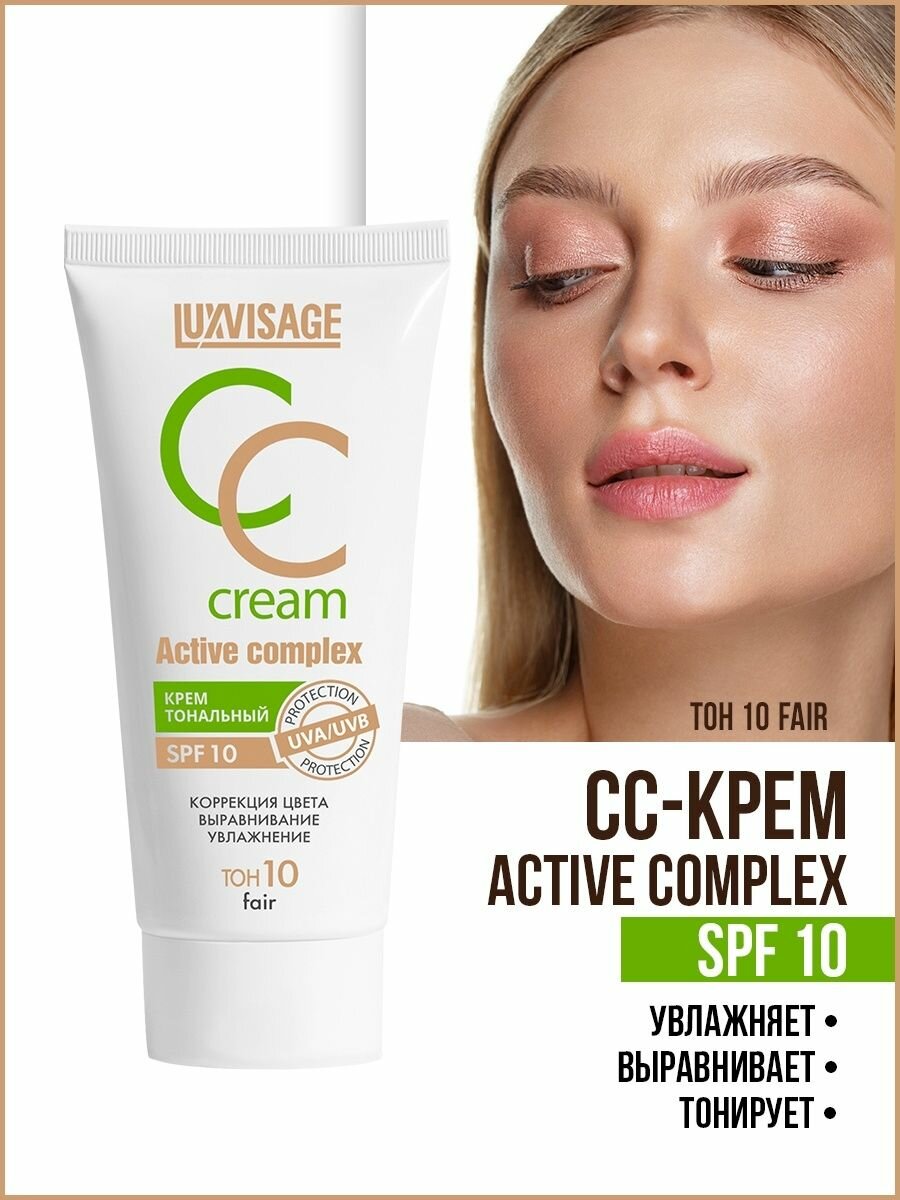 СС-крем тональный SPF10 Active Complex Luxvisage 35г тон 10 тон Fair - фото №8