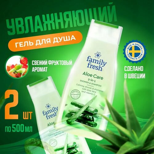 Шампунь и гель для тела Family Fresh Aloe Care 2х500