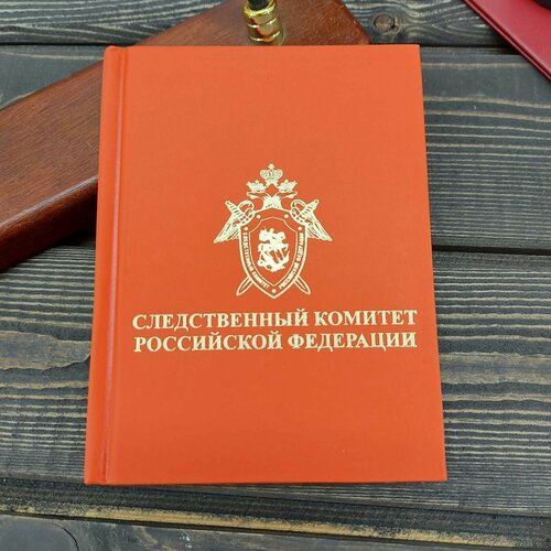 Ежедневник недатированный с символикой СК РФ 136 л А6 красный ежедневник с символикой ск следственный комитет рф а6 152 л