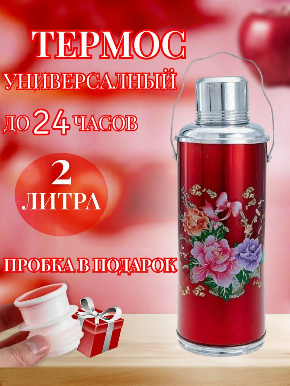 фото Термос СССР со стеклянной колбой 2 литра