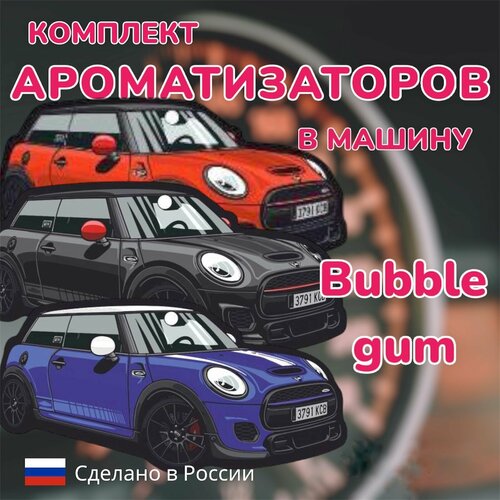 Комплект ароматизаторов для Mini Cooper