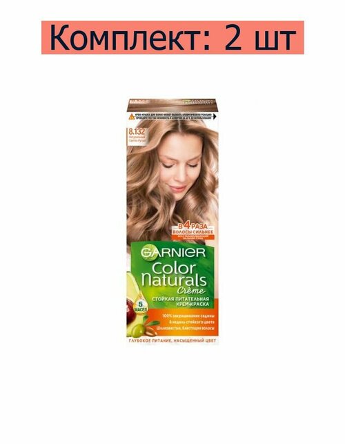 Garnier Color naturals Крем-краска для волос № 8.132 Натуральный светло-русый, 2 шт