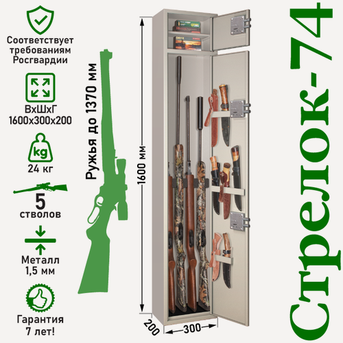 Изображение товара Оружейный шкаф Стрелок-74