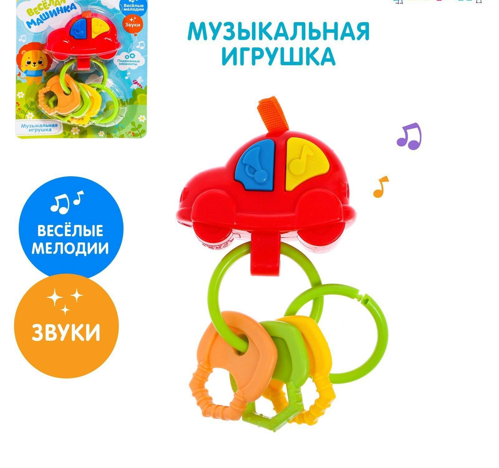 Музыкальная игрушка "Весёлая машинка", звук