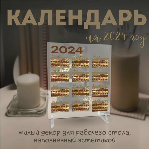 Календарь 2024 настольный эстетичный pantone 389₽