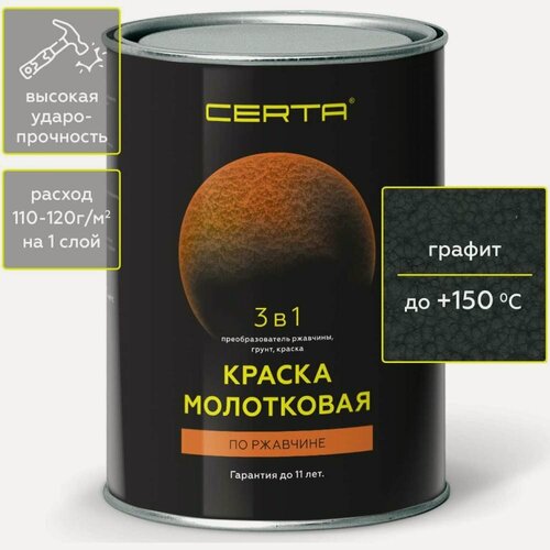 Изображение товара Молотковая краска Certa 3 в 1 (по ржавчине; графит, 0,8 кг) KRGL0026