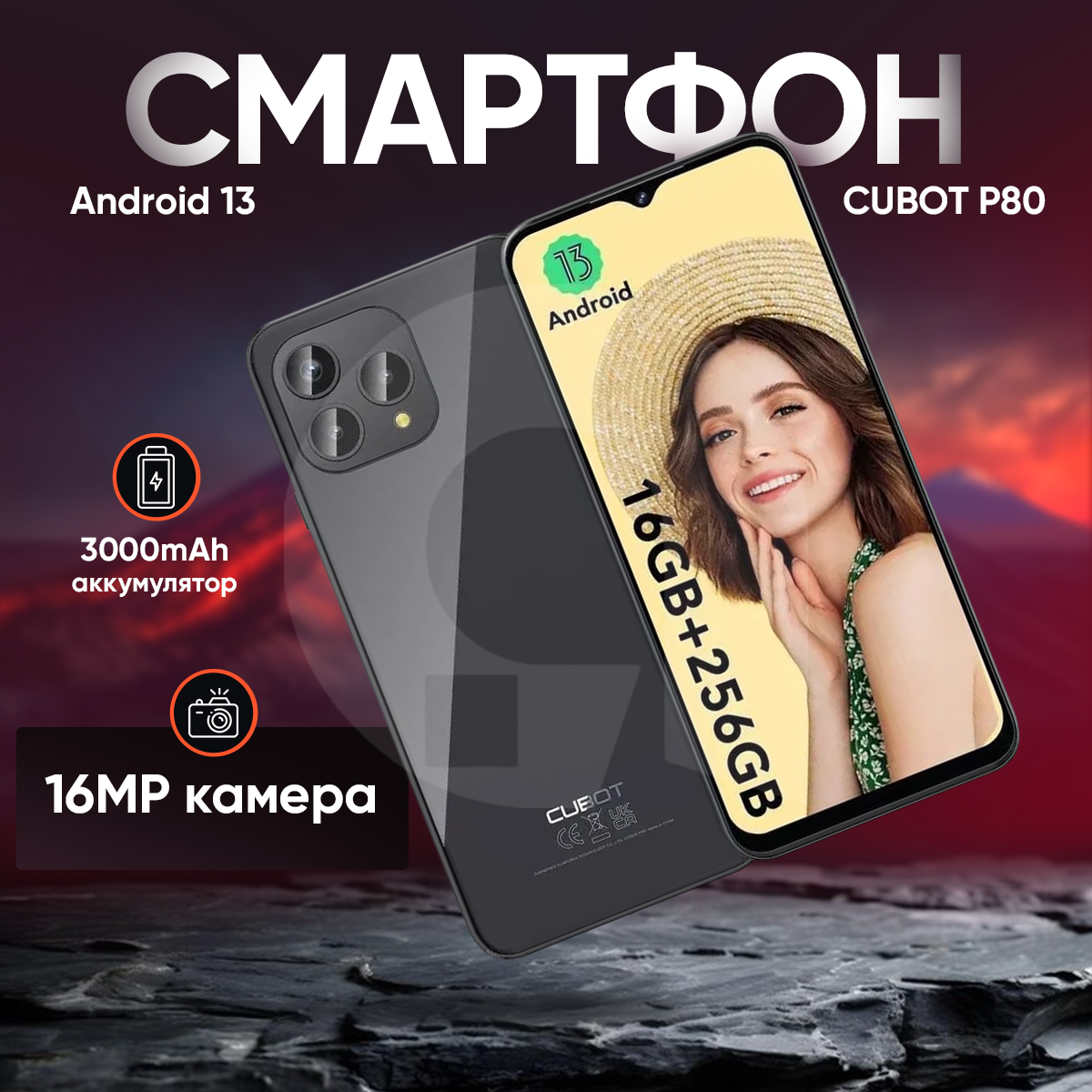 Смартфон Cubot P80 8/256 Gb RUS, черный