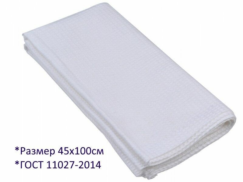 фото Салфетка вафельная отбеленная ГОСТ, 45х100см