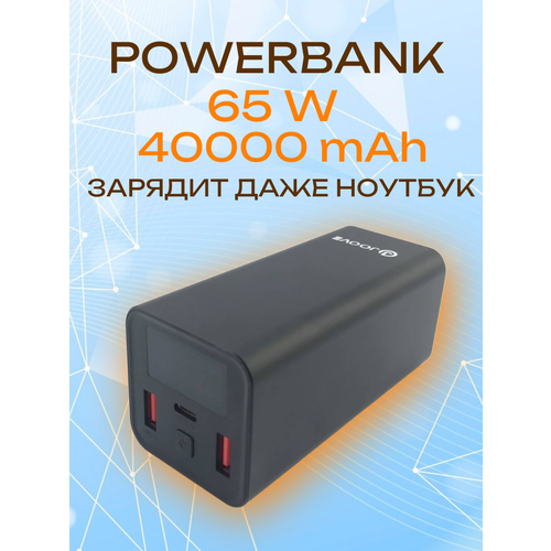Повербанк Joove 40000 mAh 65 Ватт с быстрой зарядкой черный 493500₽