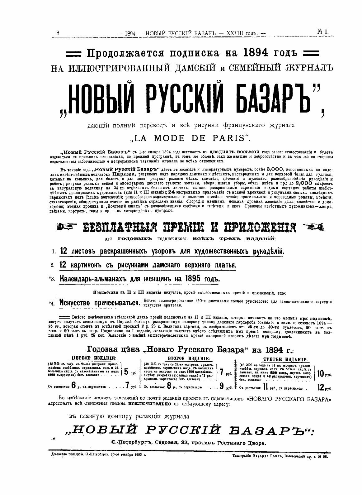 Книга Новый русский базар (Сборник) - фото №7