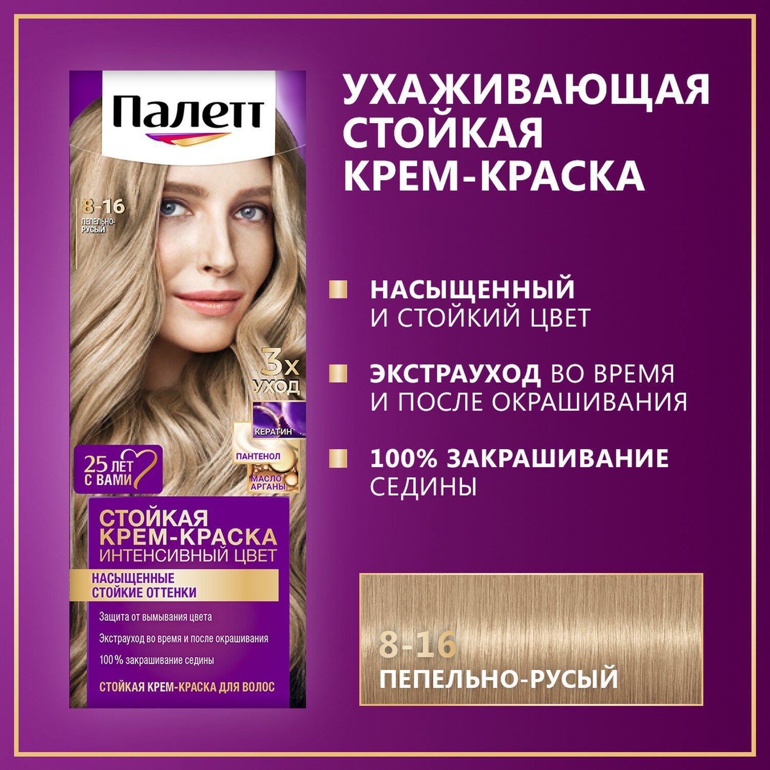 Палетт Стойкая крем-краска Интенсивный цвет, 8-16 Пепельно-русый, 110 ...