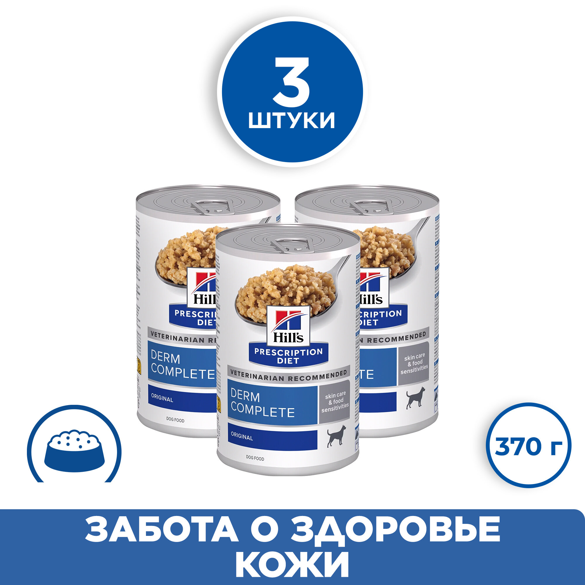 фото Влажный диетический корм для взрослых собак Hill's Prescription Diet Derm Complete при аллергии, оригинальный вкус, 3 шт по 370 г