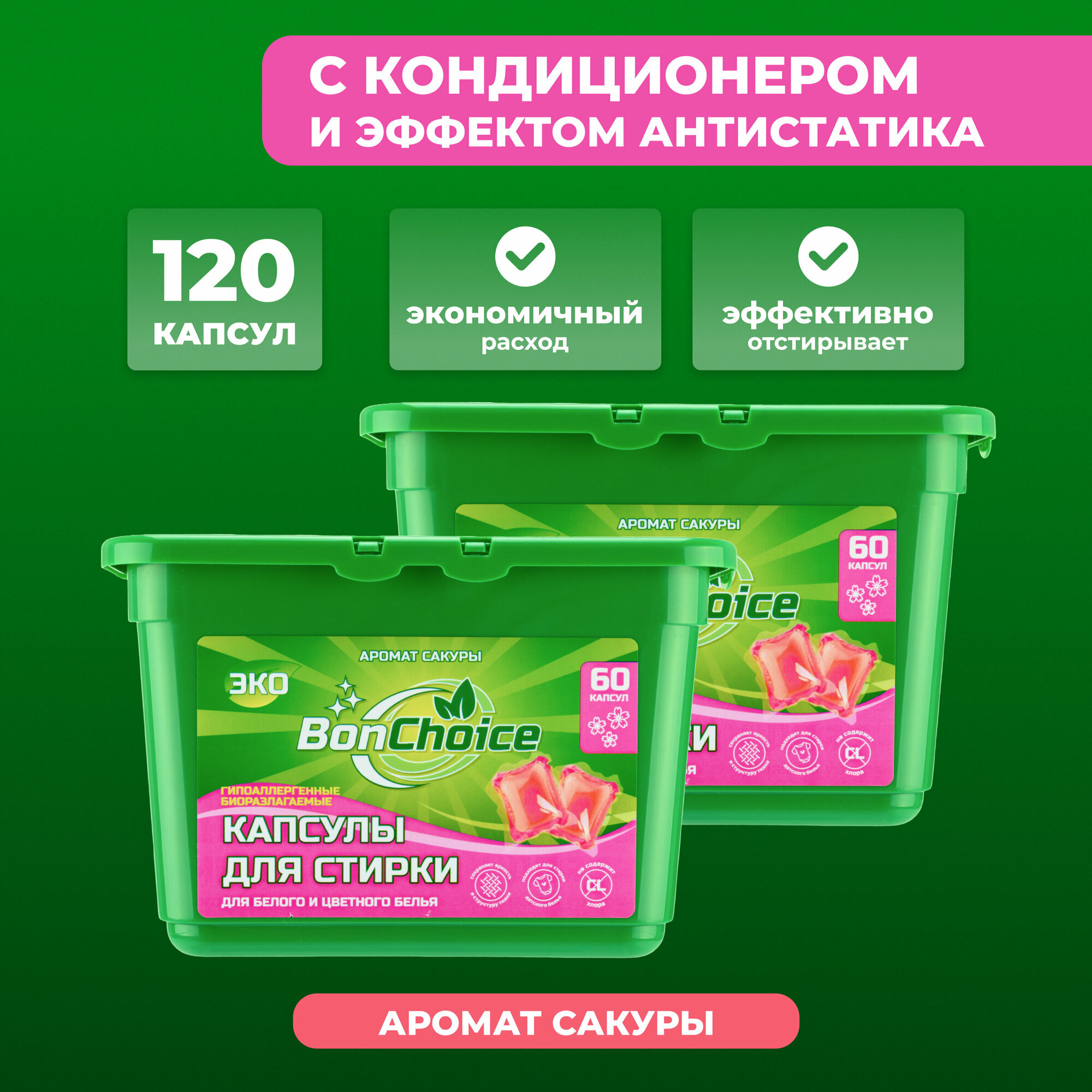 фото Капсулы для стирки белого и цветного белья гель концентрат