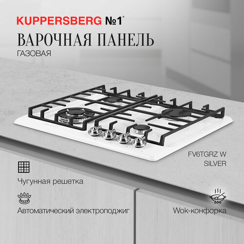 Газовая варочная панель Kuppersberg FV6TGRZ W Silver, белый