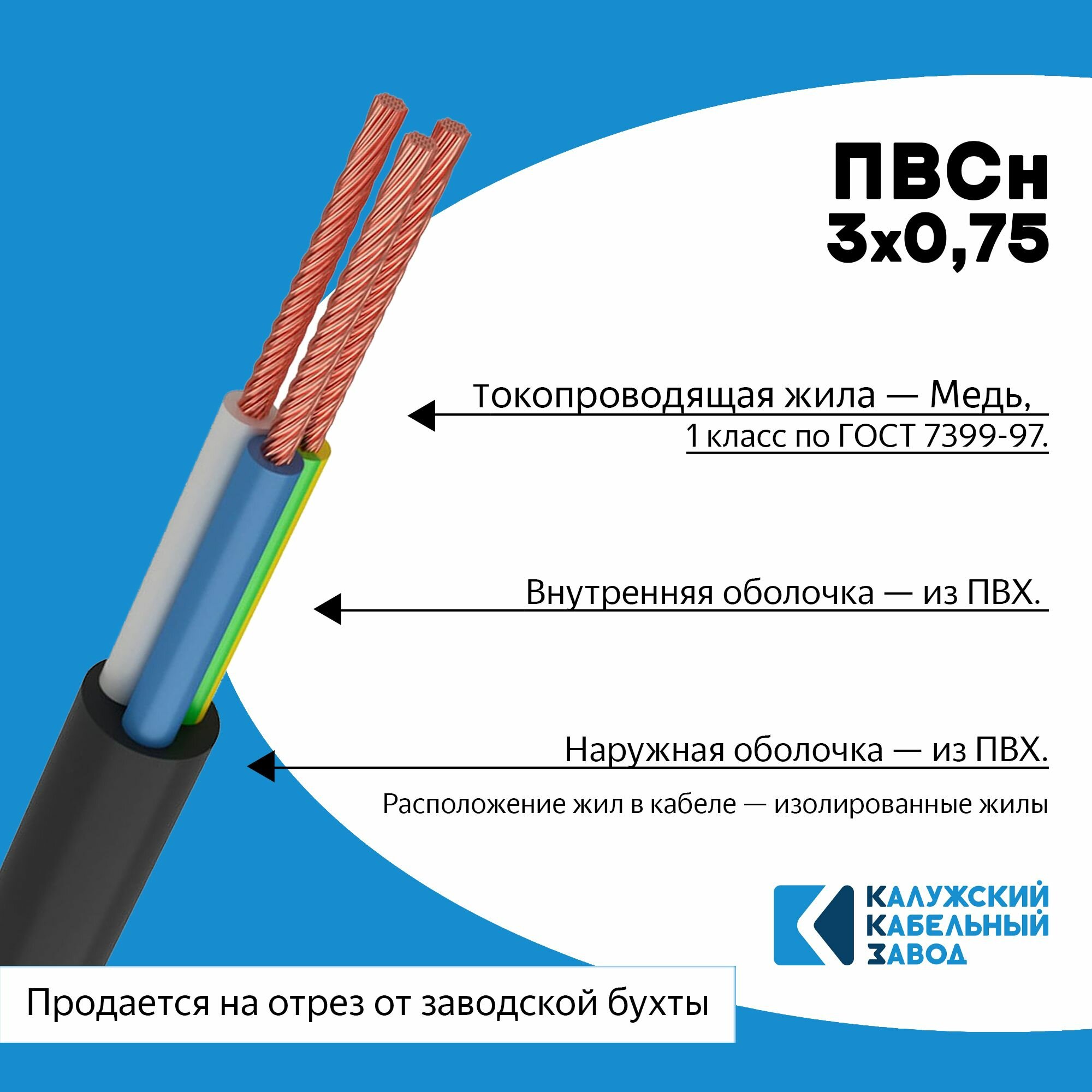 Провод ПВС 3х0,75 ГОСТ Калужский Кабельный Завод (Черный)- 80 метров - фотография № 6