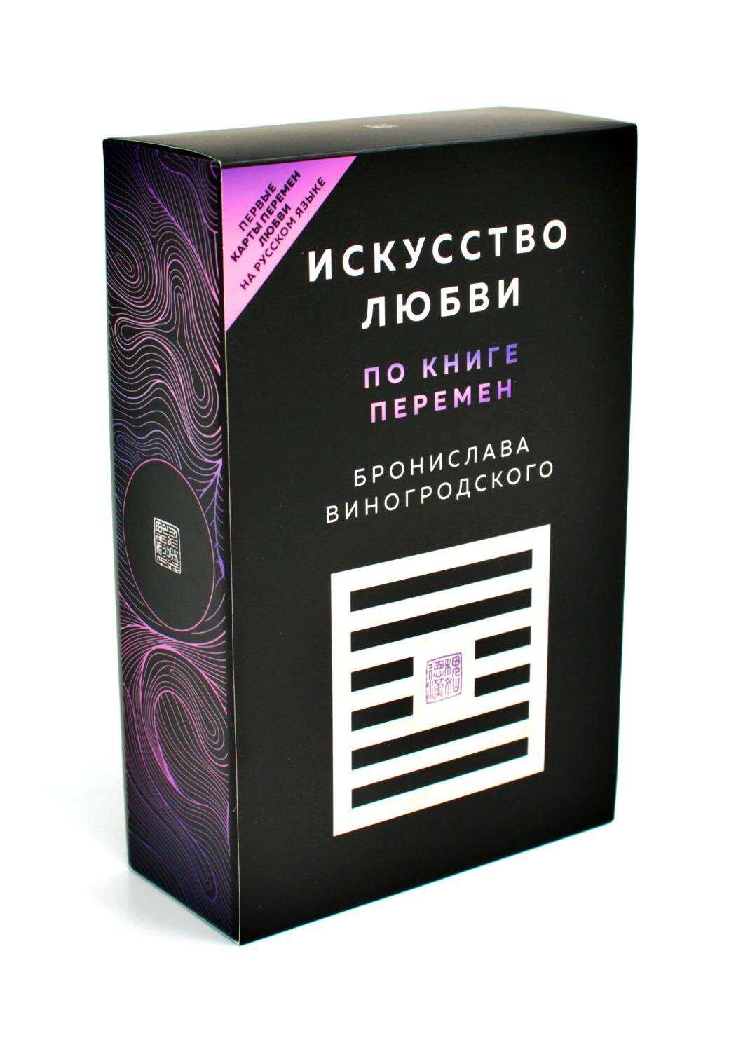Искусство любви по Книге перемен (карты) - фото №19