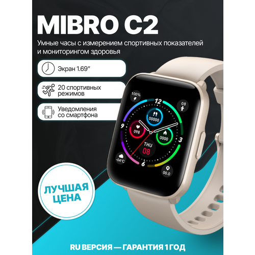 Mibro Умные часы C2 310000₽