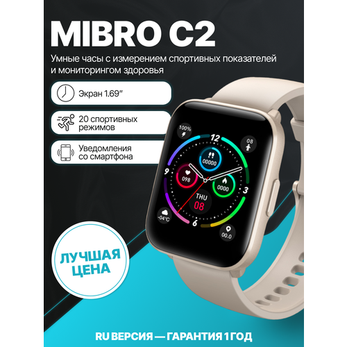 Mibro Умные часы C2 米白色