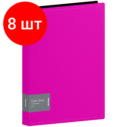 Комплект 8 шт, Папка на 4 кольцах Berlingo Color Zone, 35мм, 1000мкм, розовая