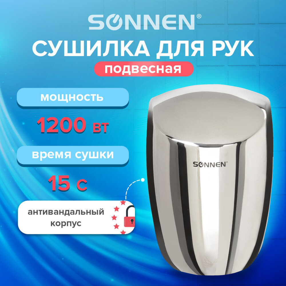 Сушилка для рук SONNEN HD-777, 1200 Вт, нержавеющая сталь, антивандальная, хром, 604748