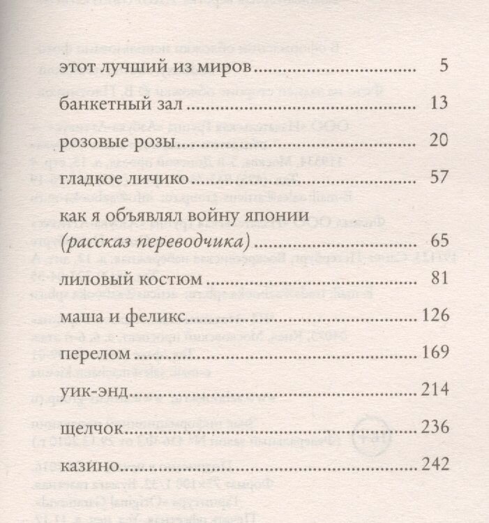 Этот лучший из миров (Токарева Виктория Самойловна) - фото №5