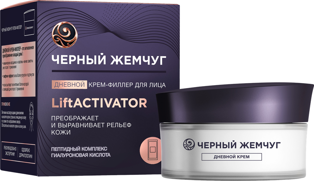 Крем-филлер дневной для лица черный жемчуг Liftactivator, 48мл