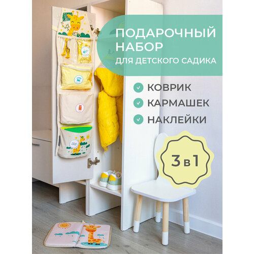 фото Набор для садика жираф органайзер для детского сада 3 в 1 подарок для девочки всё на местах