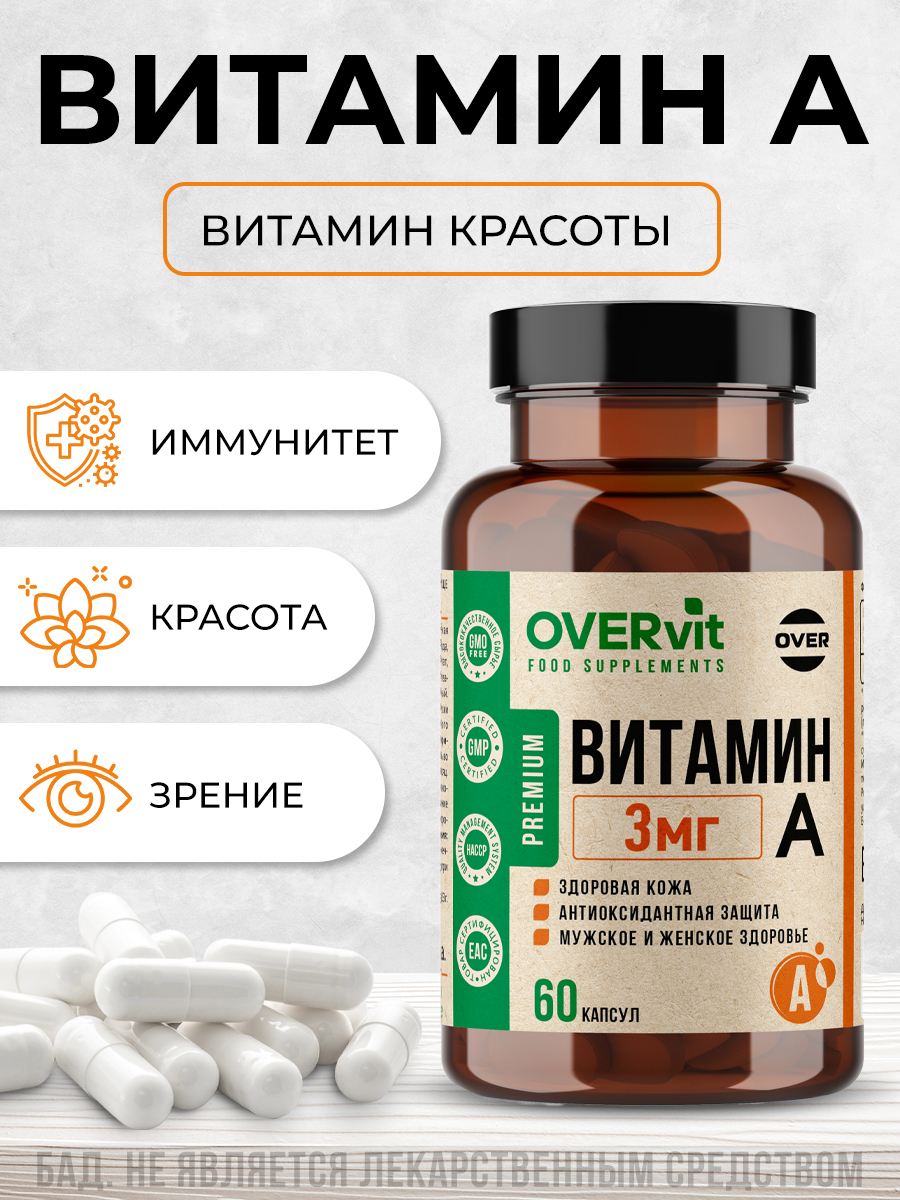 Картинки Витамин А, здоровая кожа, для зрения, мужское и женское здоровье, для иммунитета, 60 капсул