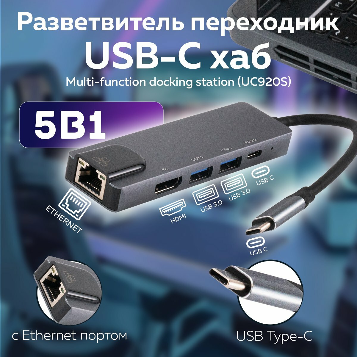 Многофункциональная разветвитель переходник USB-хаб, USB-C, type-c 5 в 1