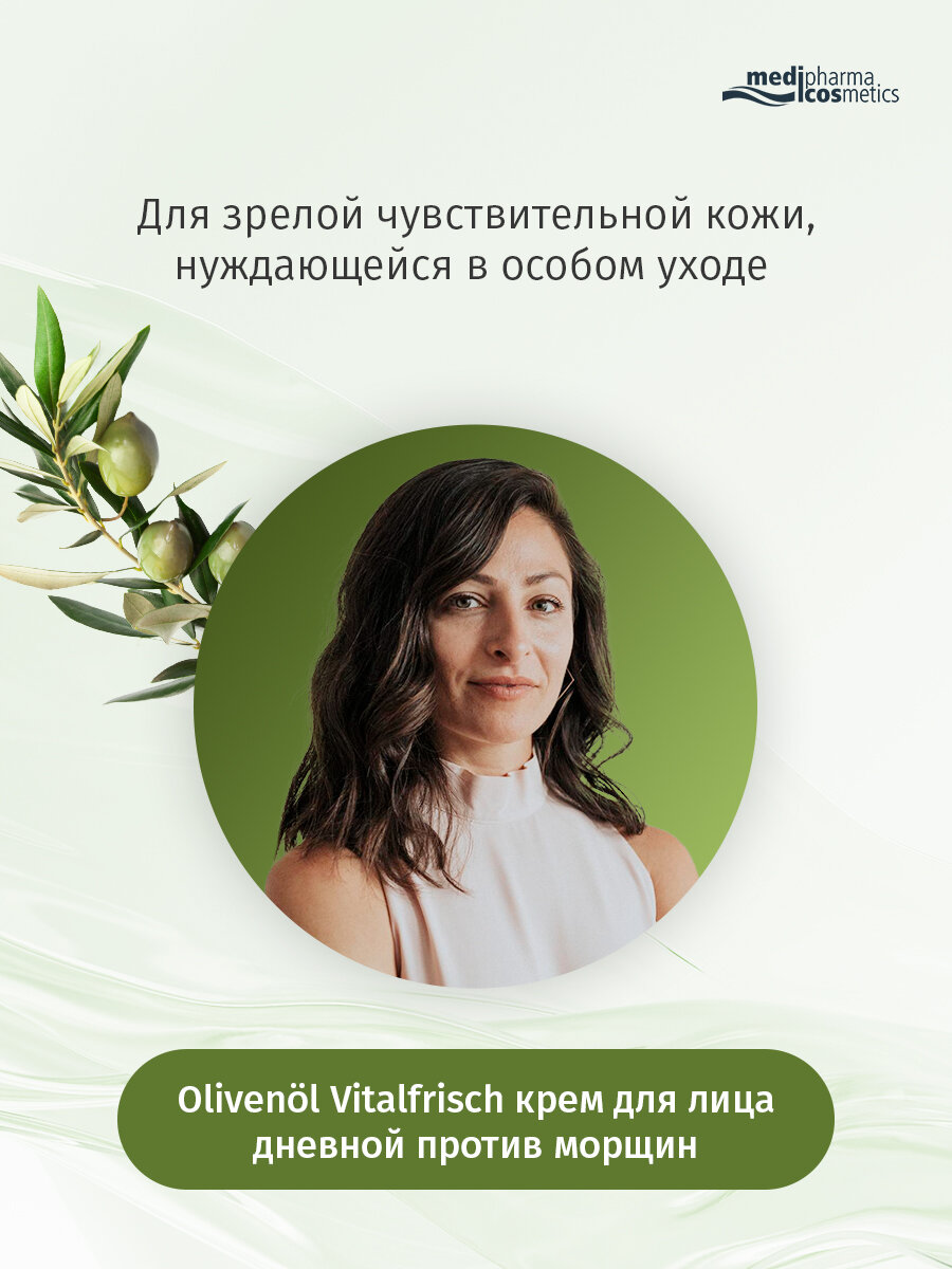 Крем Medipharma Olivenöl Q10 для лица, дневной, увлажняющий, для всех типов, 50мл — фото 1