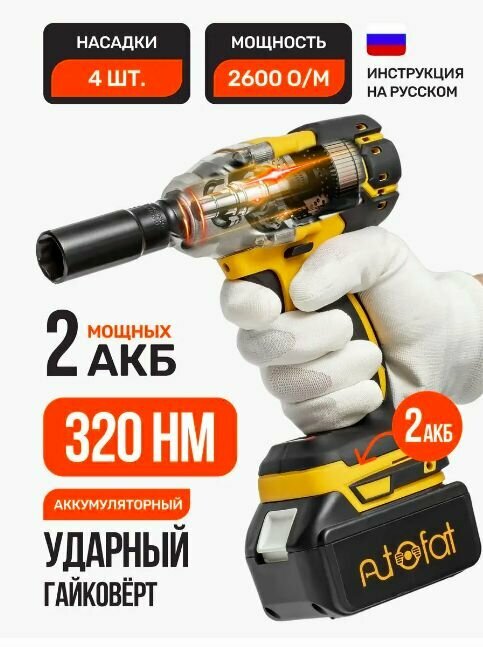 фото Гайковерт ударный аккумуляторный