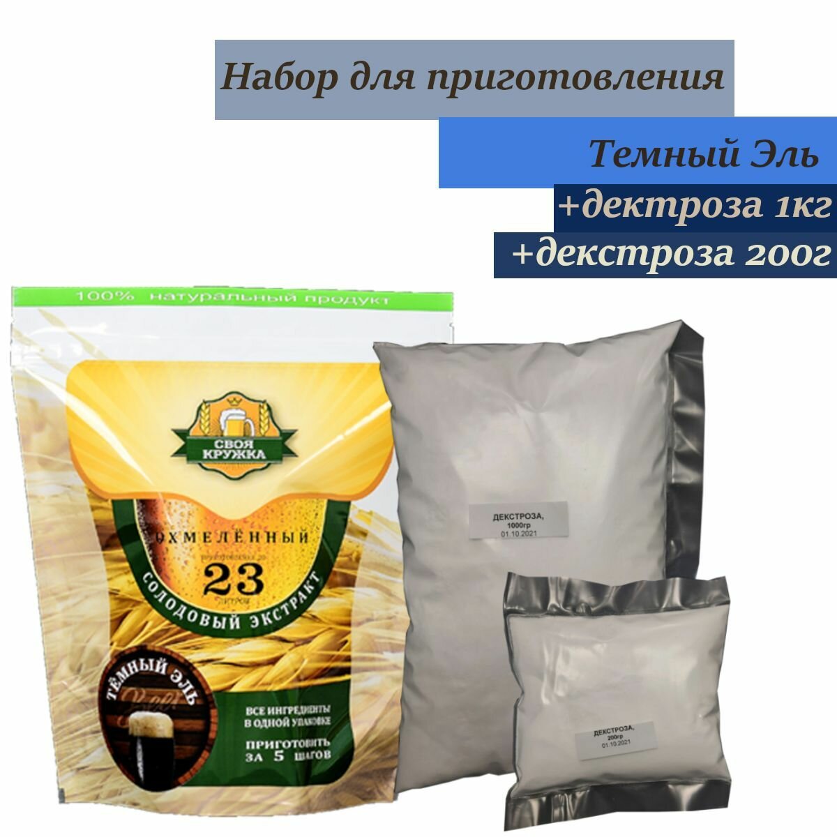 Солодовый экстракт Своя Кружка Тёмный Эль + декстроза 1,2кг
