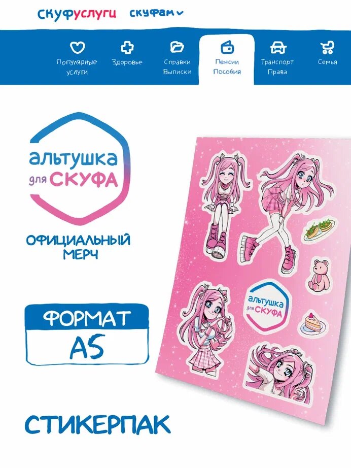 Стикерпак Альтушка для...