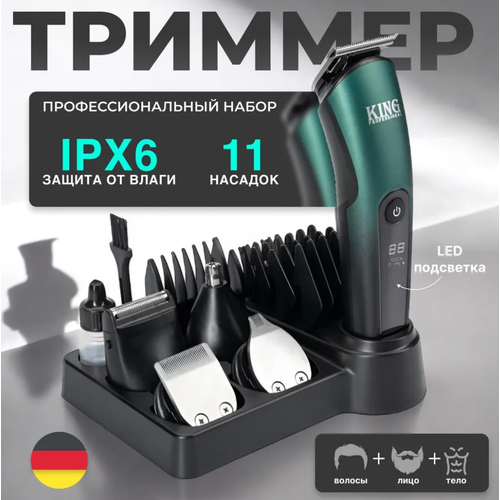 Триммер для бороды и усов универсальный машинка для бритья головы носа и ушей 11 в 1 20000₽